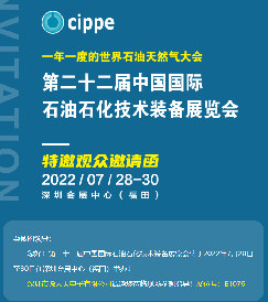 2022中國(guó)國(guó)際石油裝備展倒計(jì)時(shí)，專(zhuān)業(yè)氣體檢測(cè)監(jiān)控解決方案商逸云天與你不見(jiàn)不散
